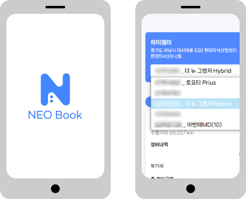 다중 차량 관리!