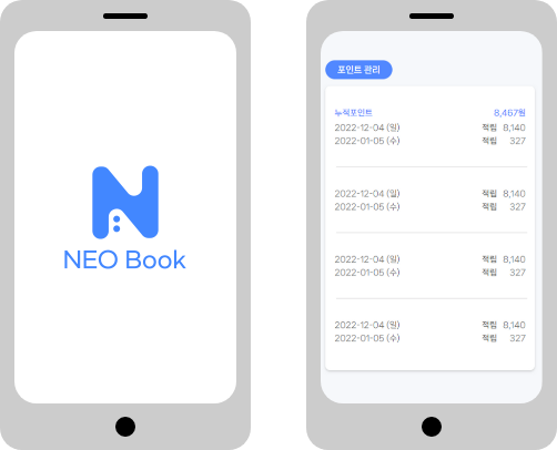 포인트 관리의 최적화